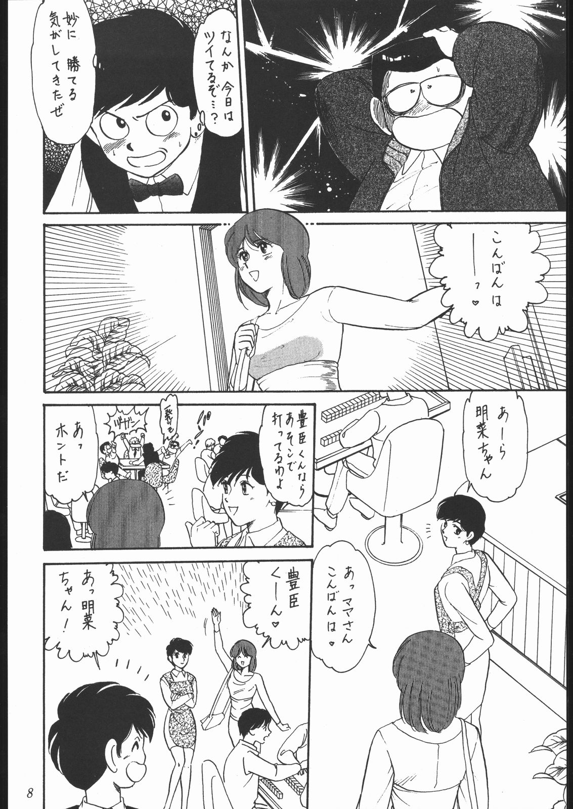 Oooka Nan DemoｰR page 7 full