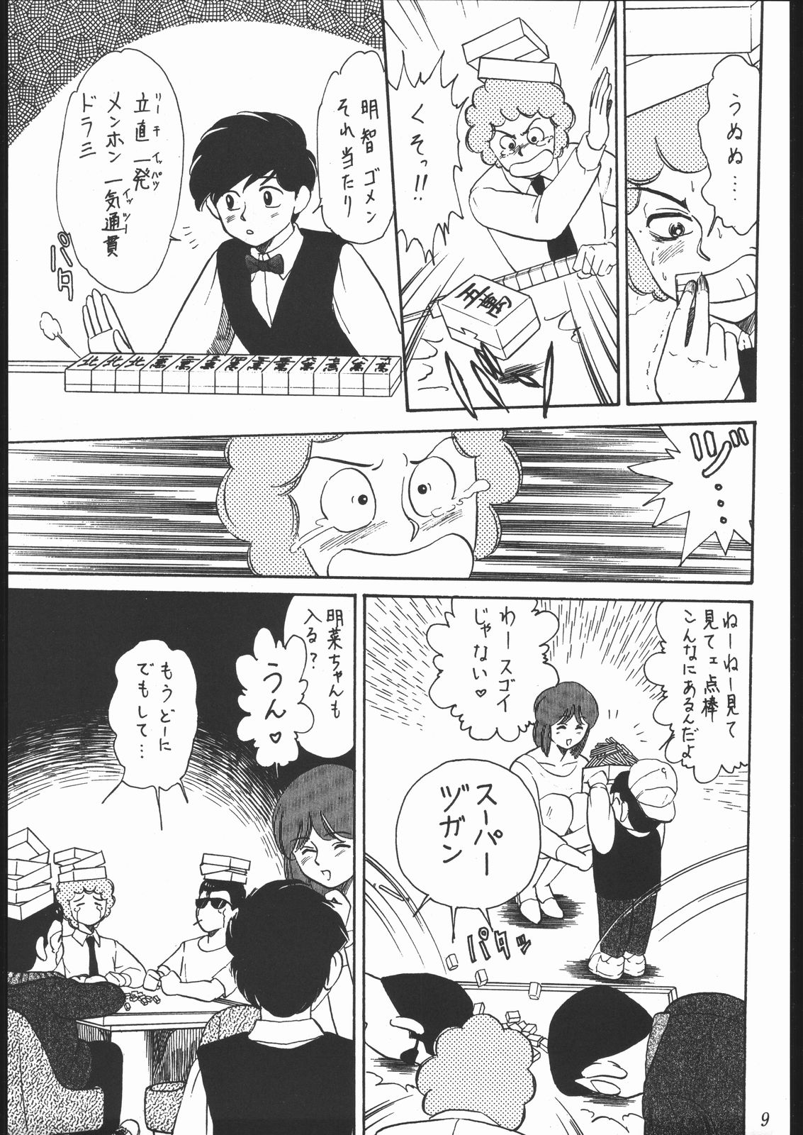 Oooka Nan DemoｰR page 8 full