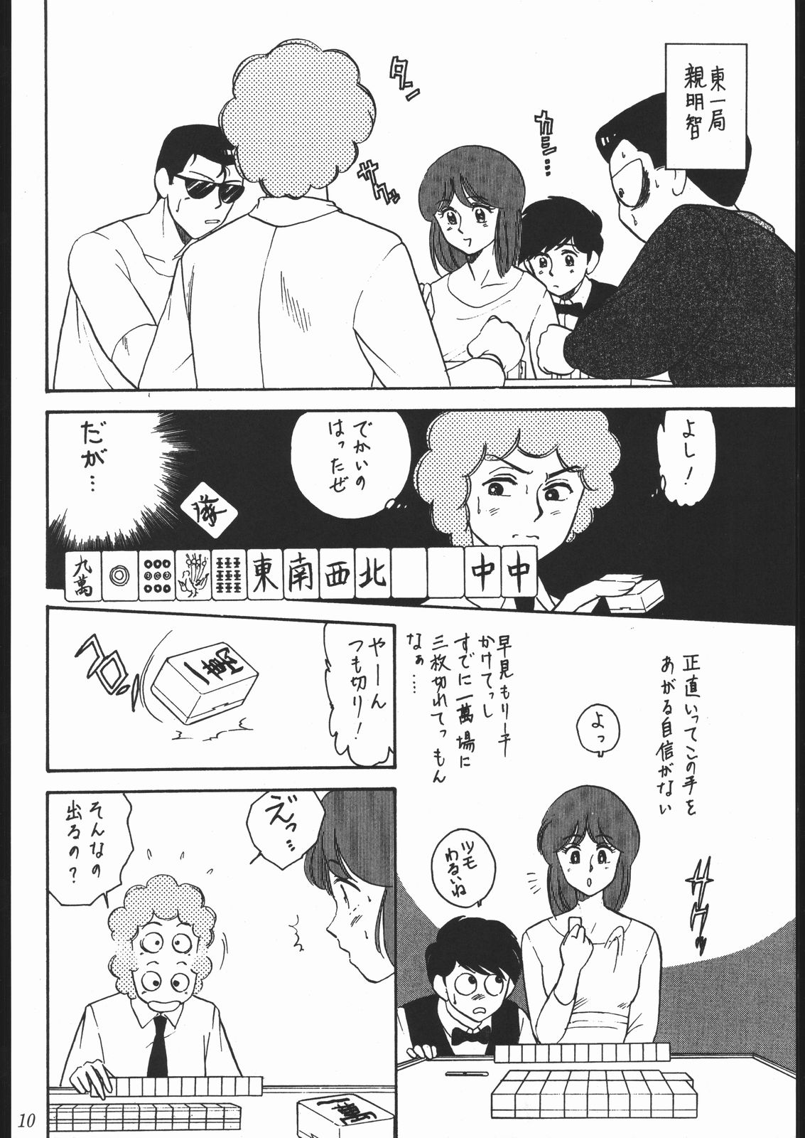 Oooka Nan DemoｰR page 9 full