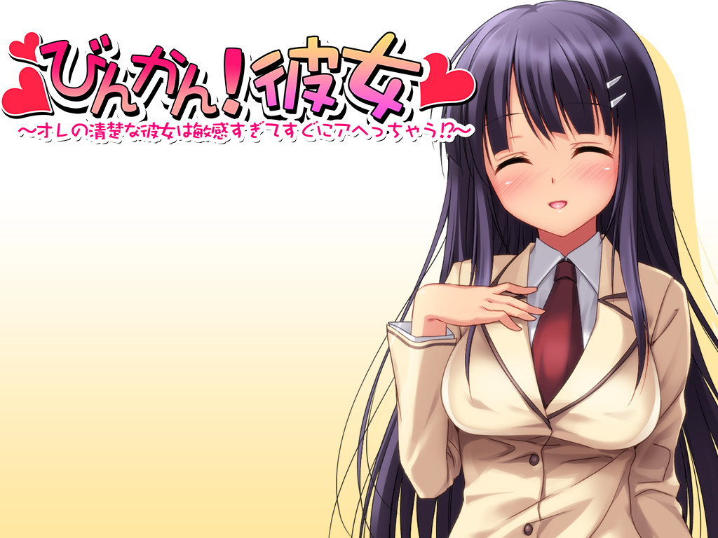 Binkan! Kanojo ～ Ore no Seiso na Kanojo wa Binkan sugite Suguni Ahecchau! ～ page 1 full