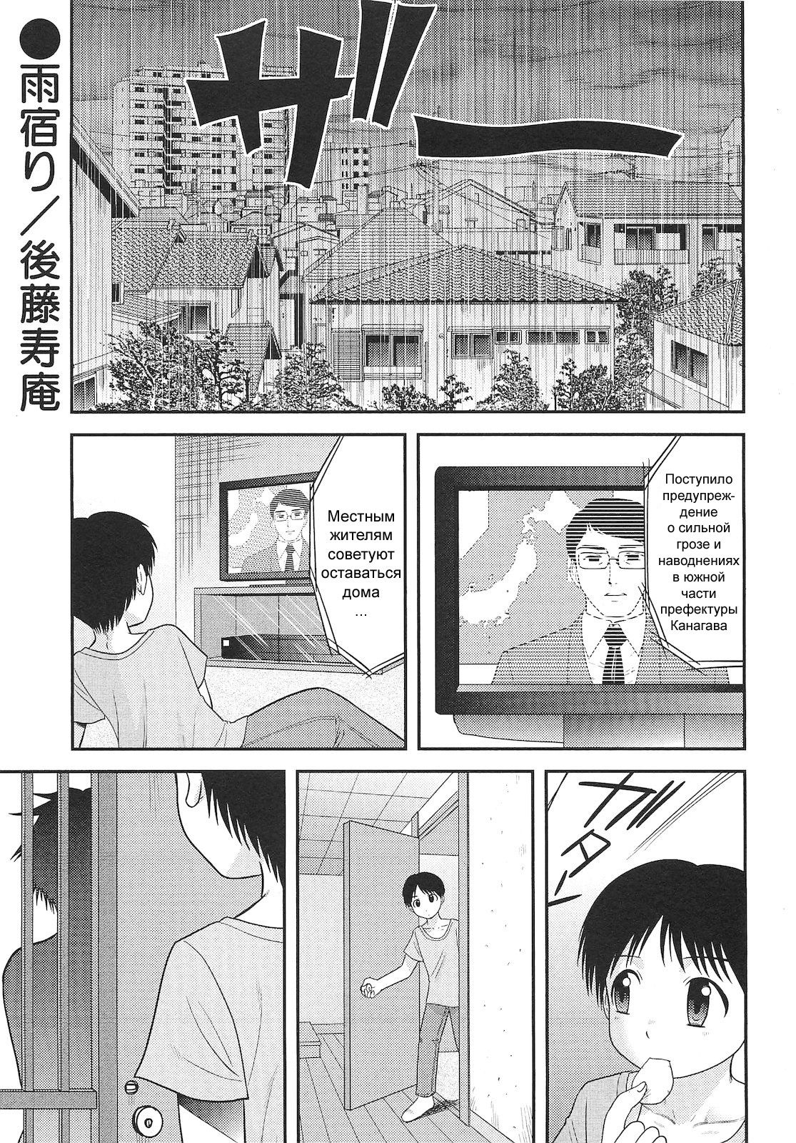 Taking Shelter page 1 full