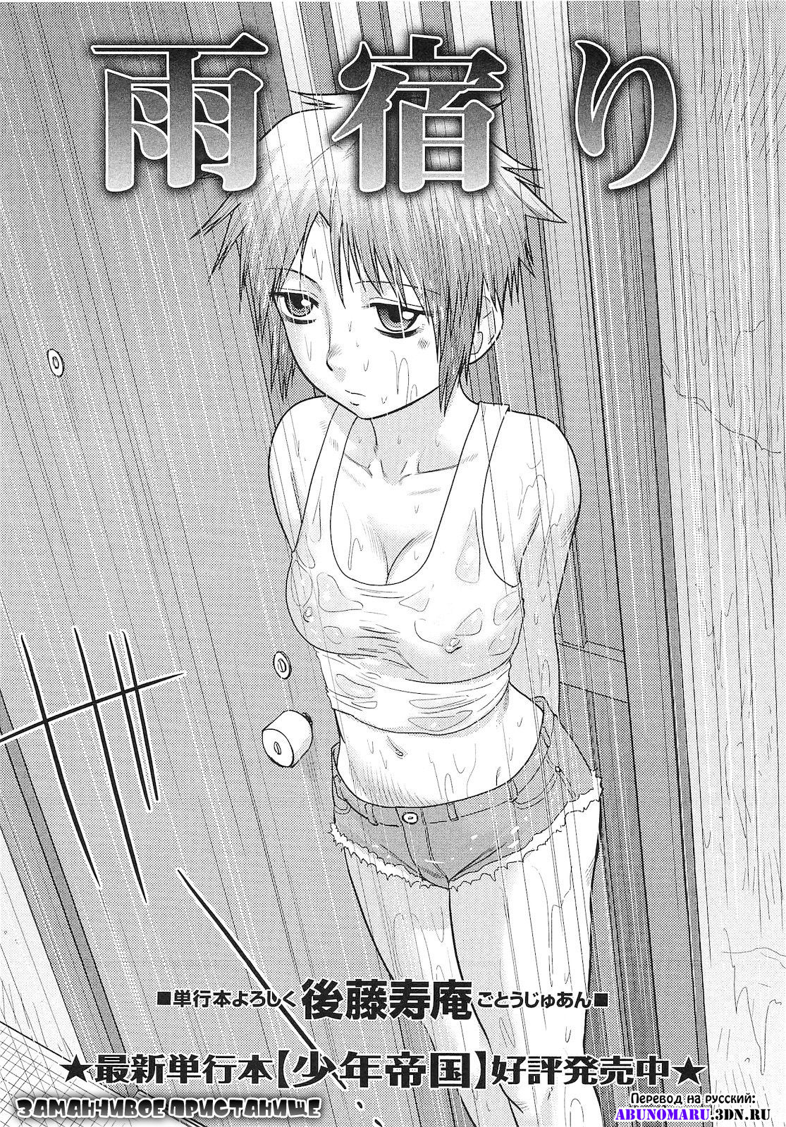 Taking Shelter page 2 full