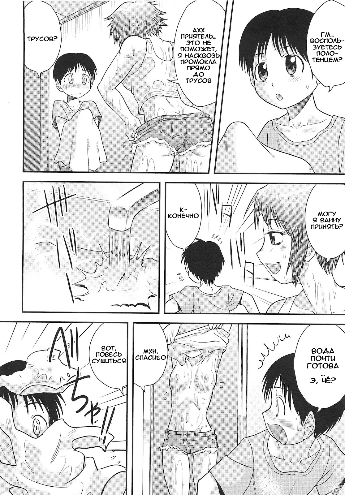 Taking Shelter page 4 full