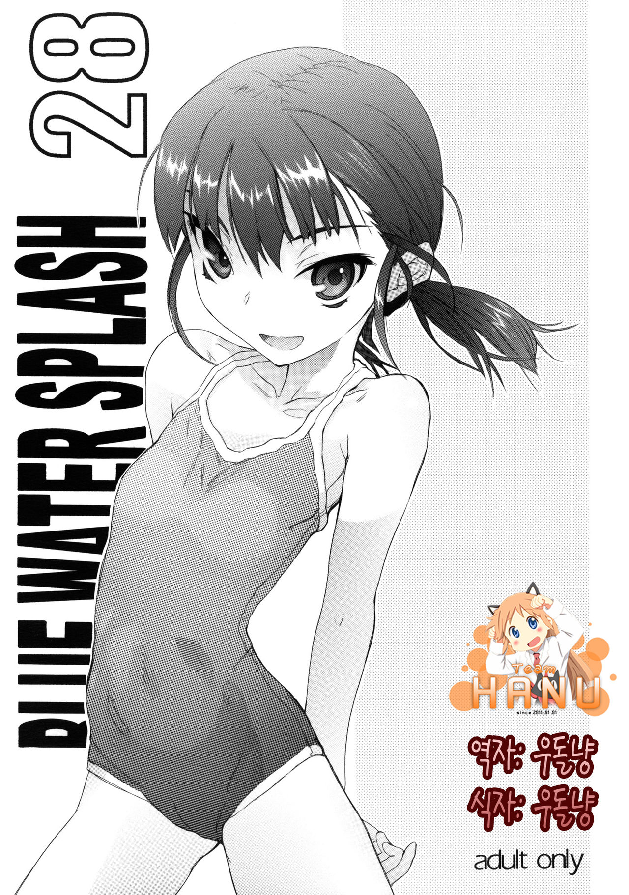BLUE WATER SPLASH 28 page 1 full