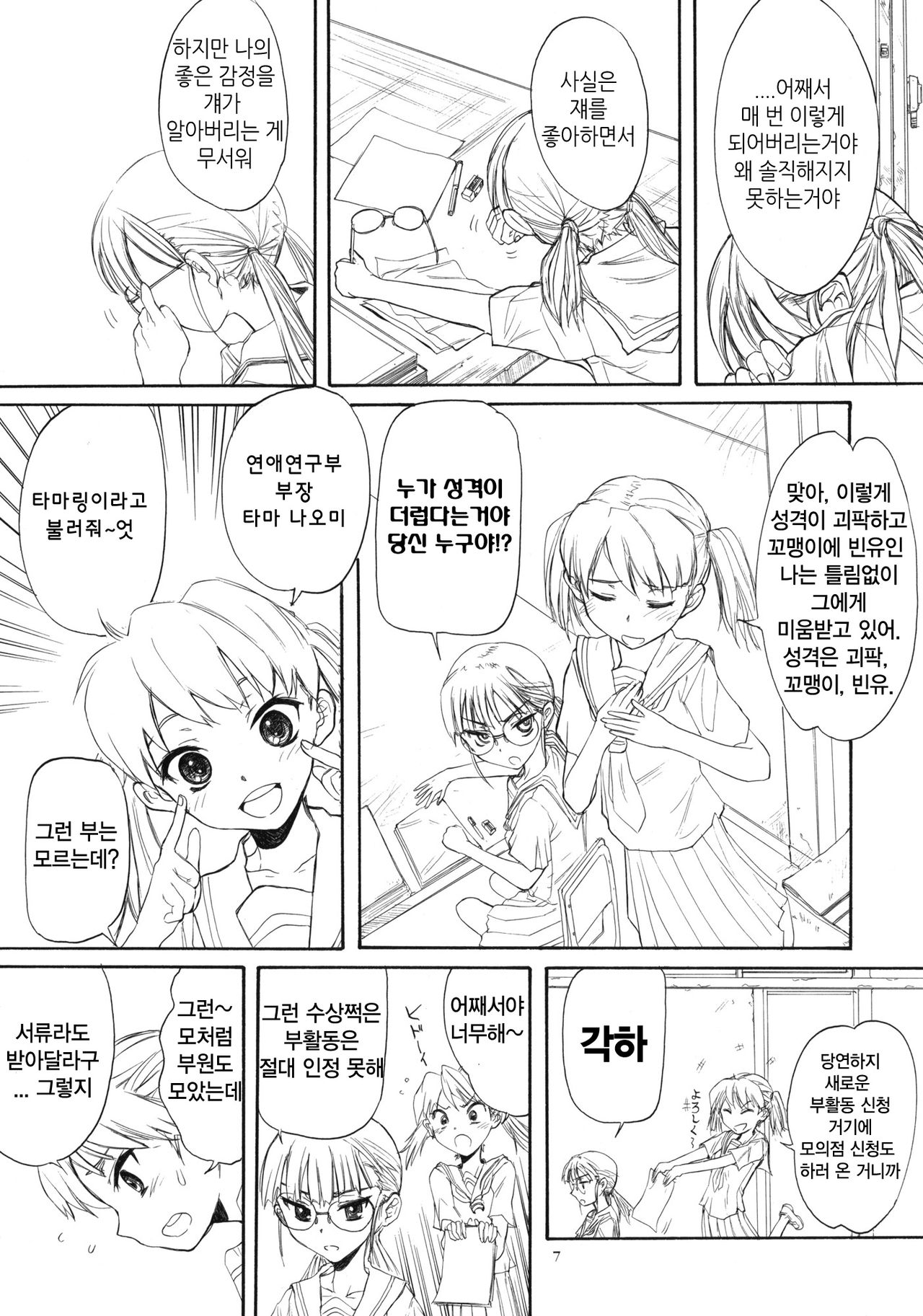 BLUE WATER SPLASH 28 page 6 full
