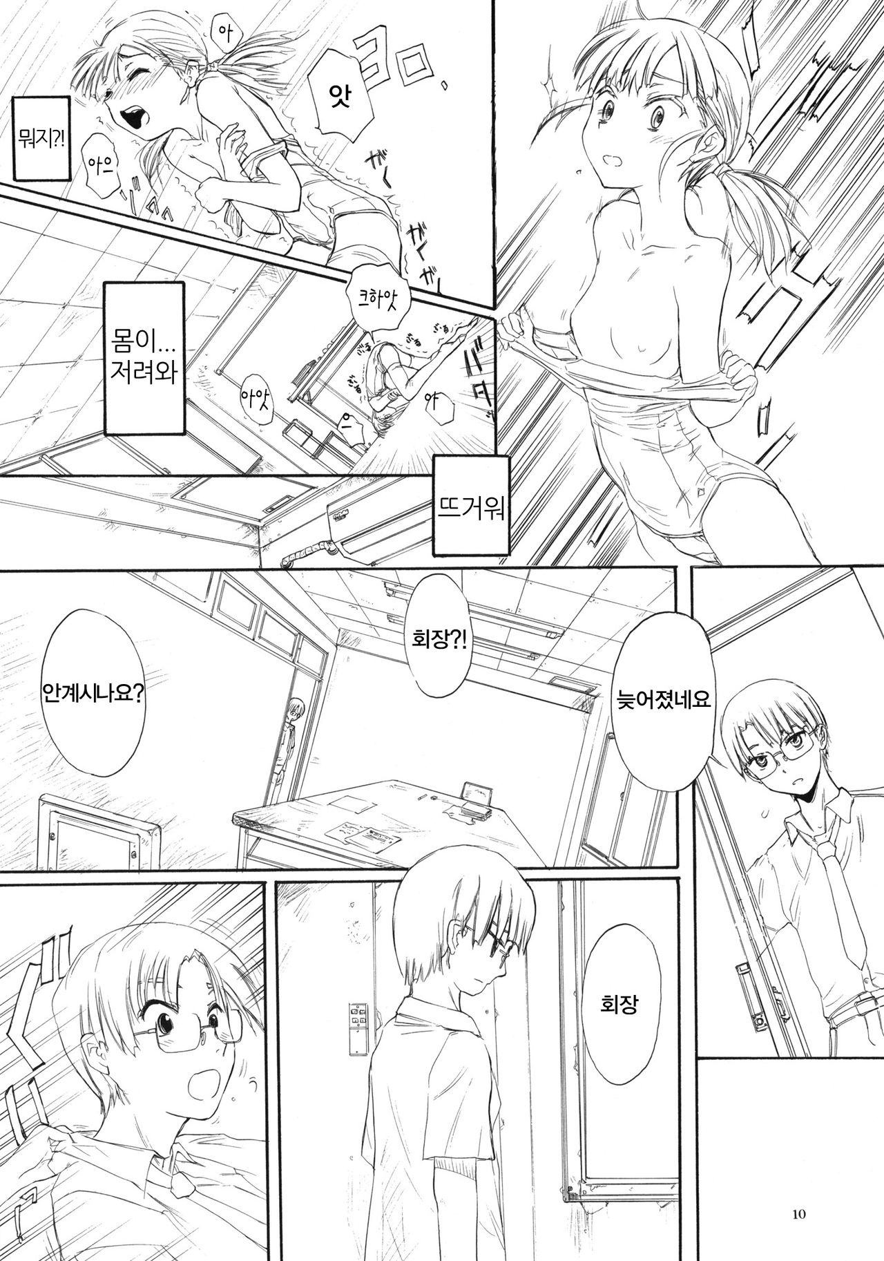 BLUE WATER SPLASH 28 page 9 full