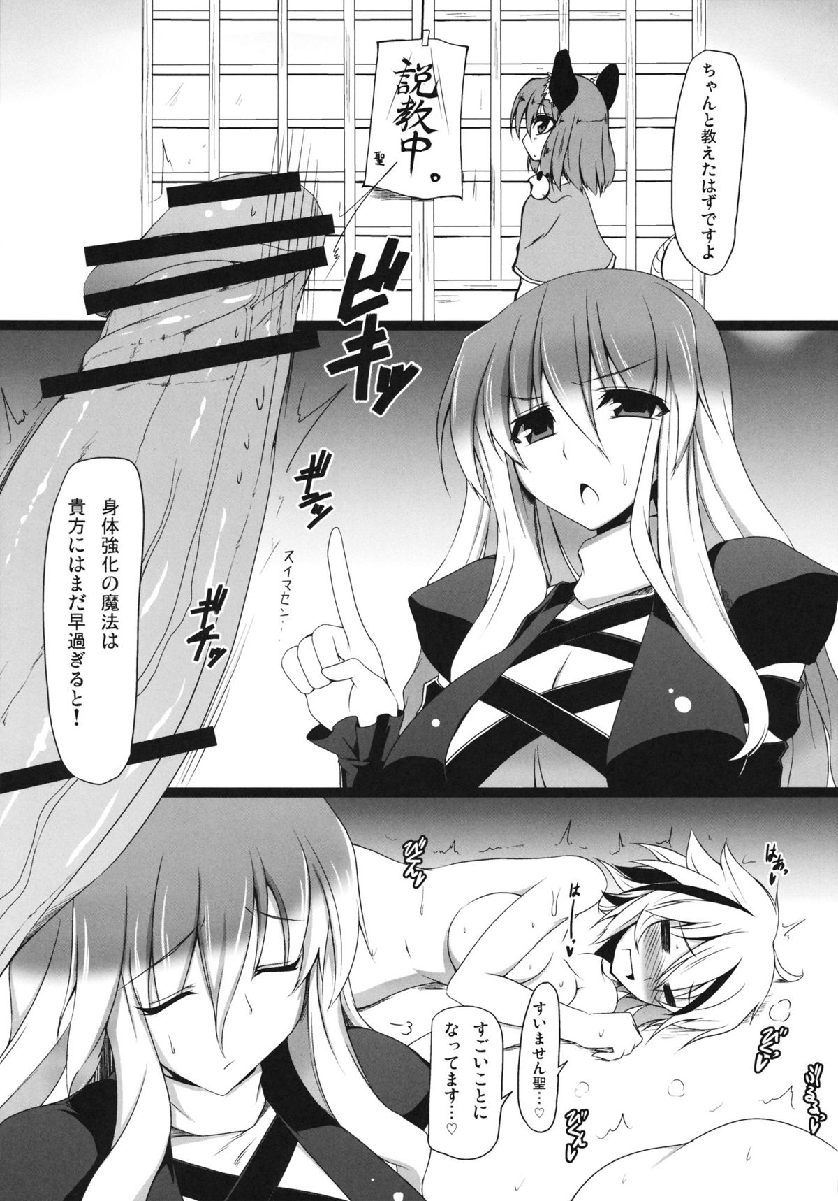 Gensoukyou Koushinki 4 page 4 full