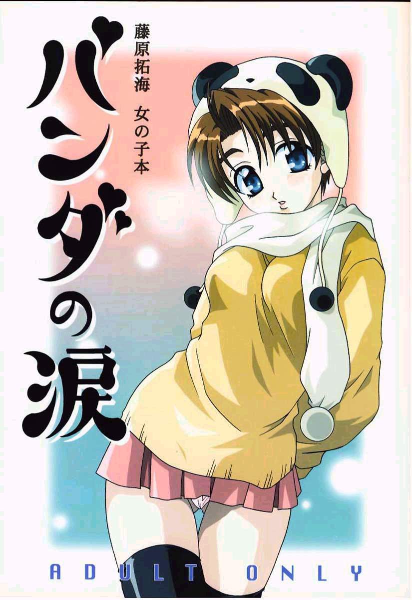 Panda no Namida page 1 full