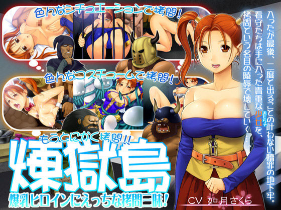 Rengoku Shima ~ Bakunyuu Heroine ni H na Goumon Zanmai! ~ page 1 full