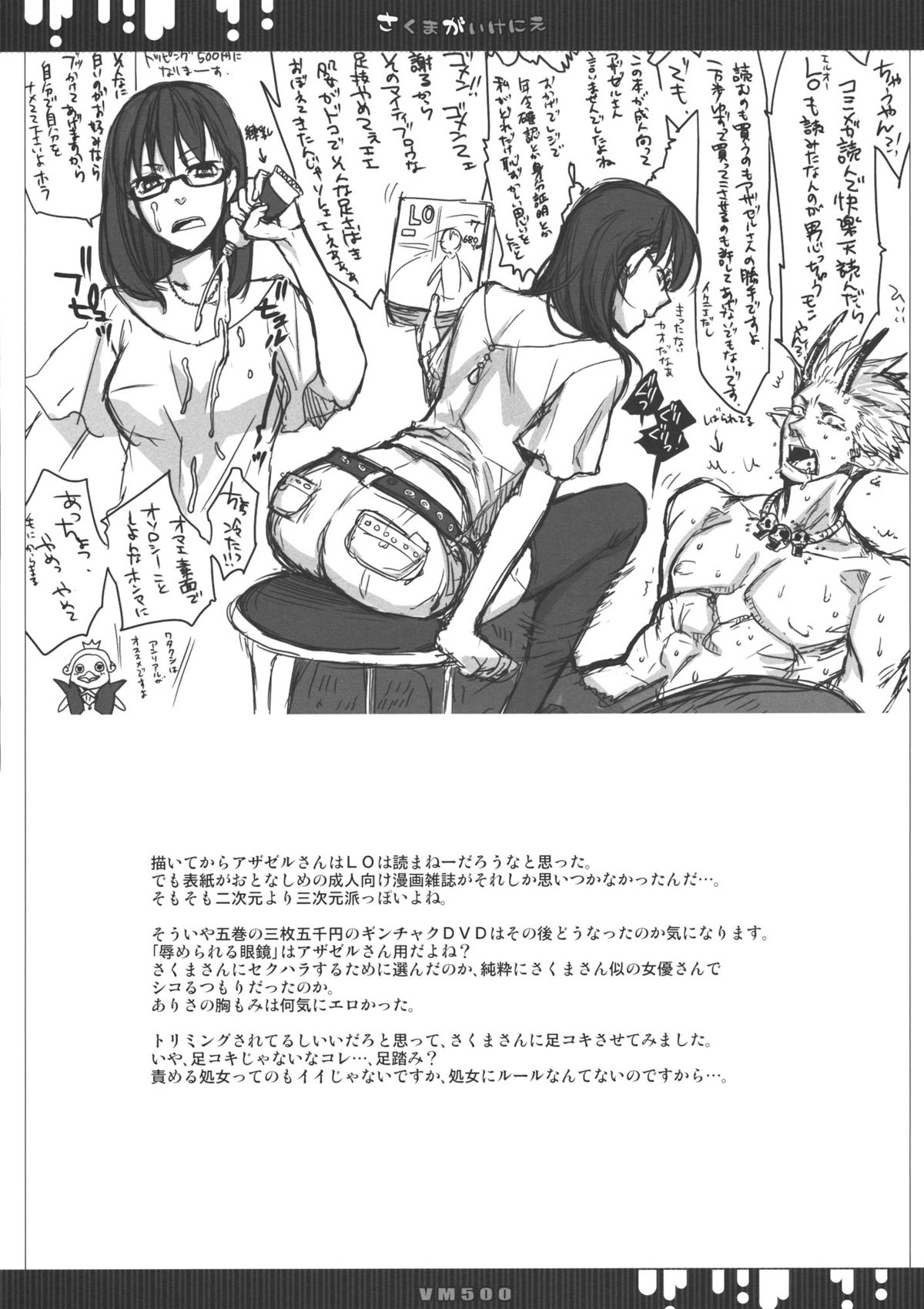 Akuma no Ikenie page 10 full