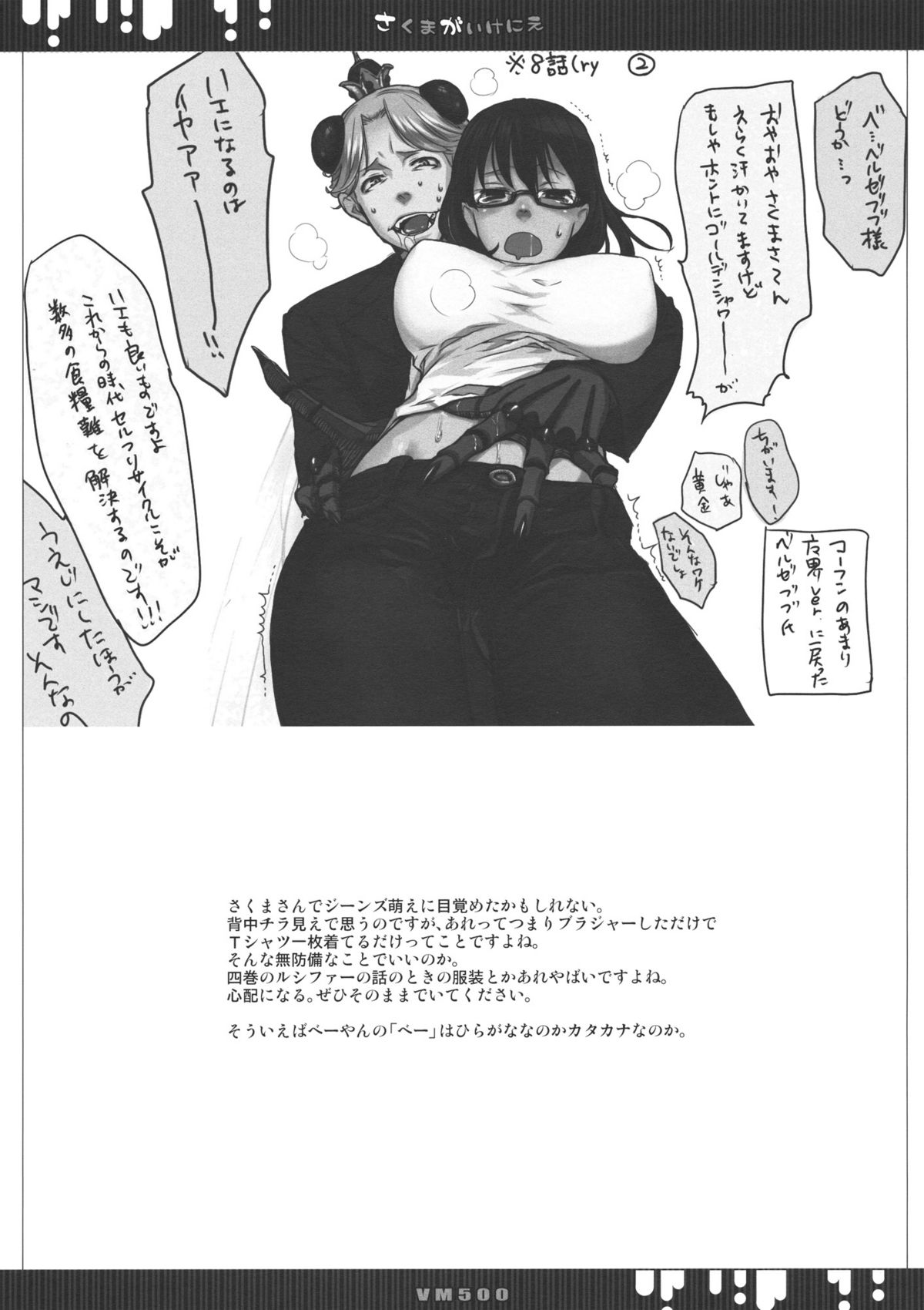 Akuma no Ikenie page 6 full