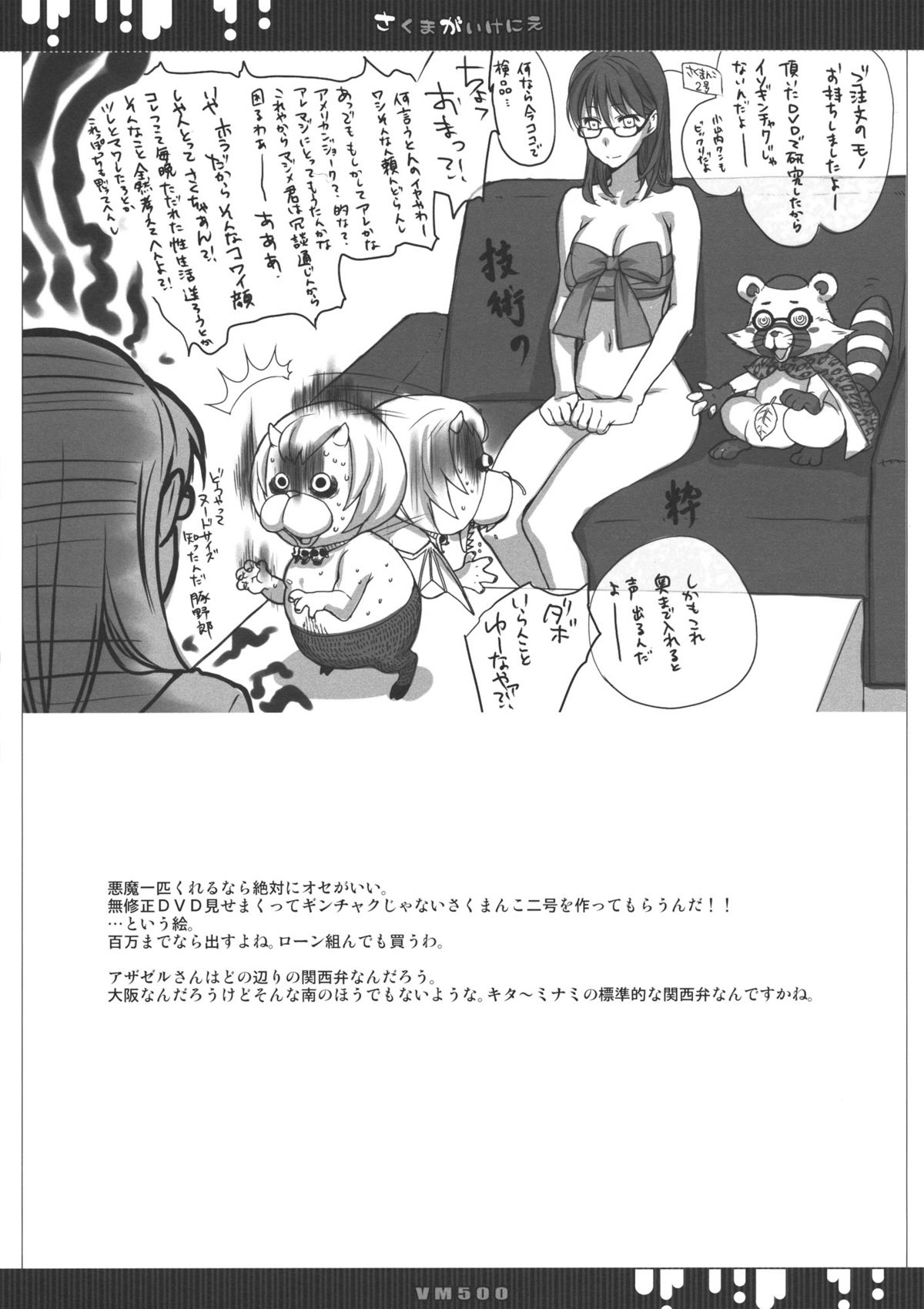 Akuma no Ikenie page 8 full