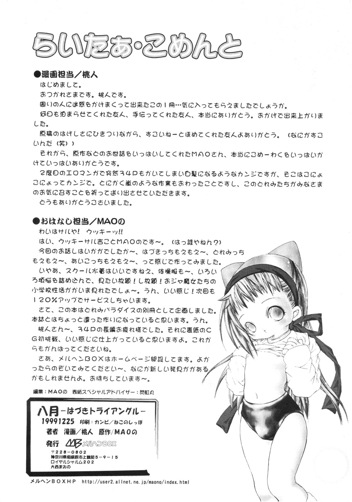 Hazuki -Hazuki Triangle- page 3 full
