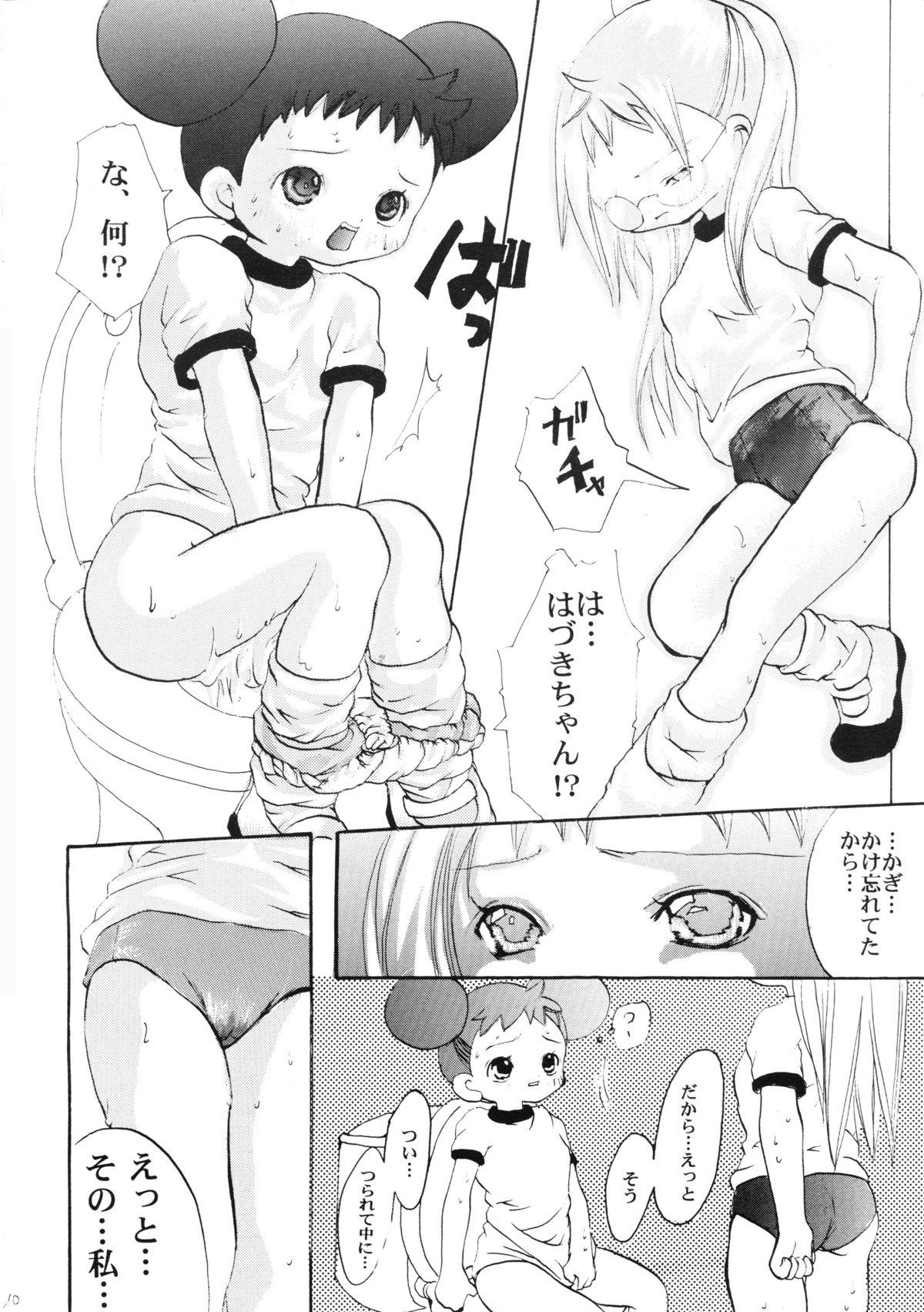 Hazuki -Hazuki Triangle- page 9 full