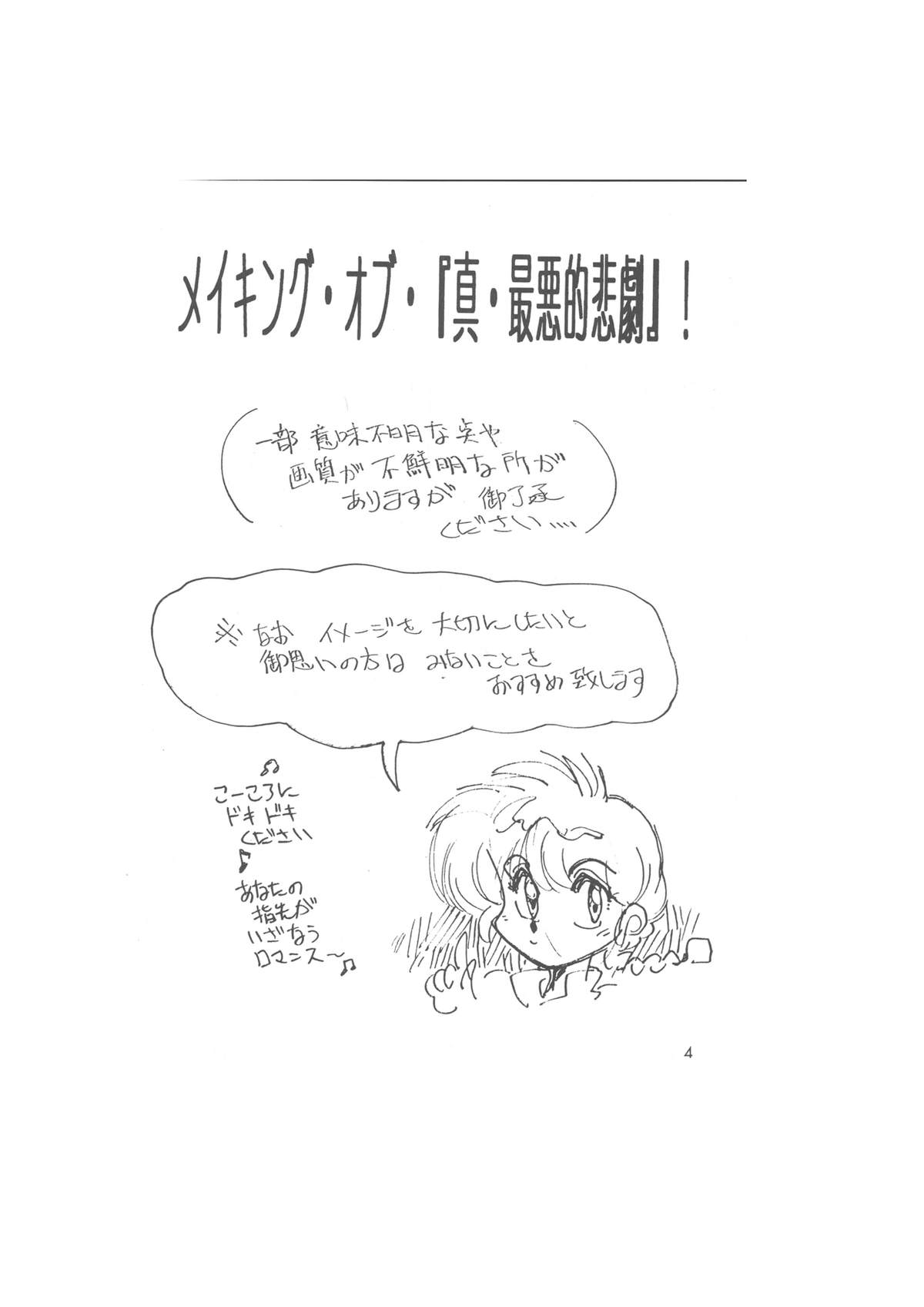 Making of "Shin Saiakuteki Higeki" page 4 full