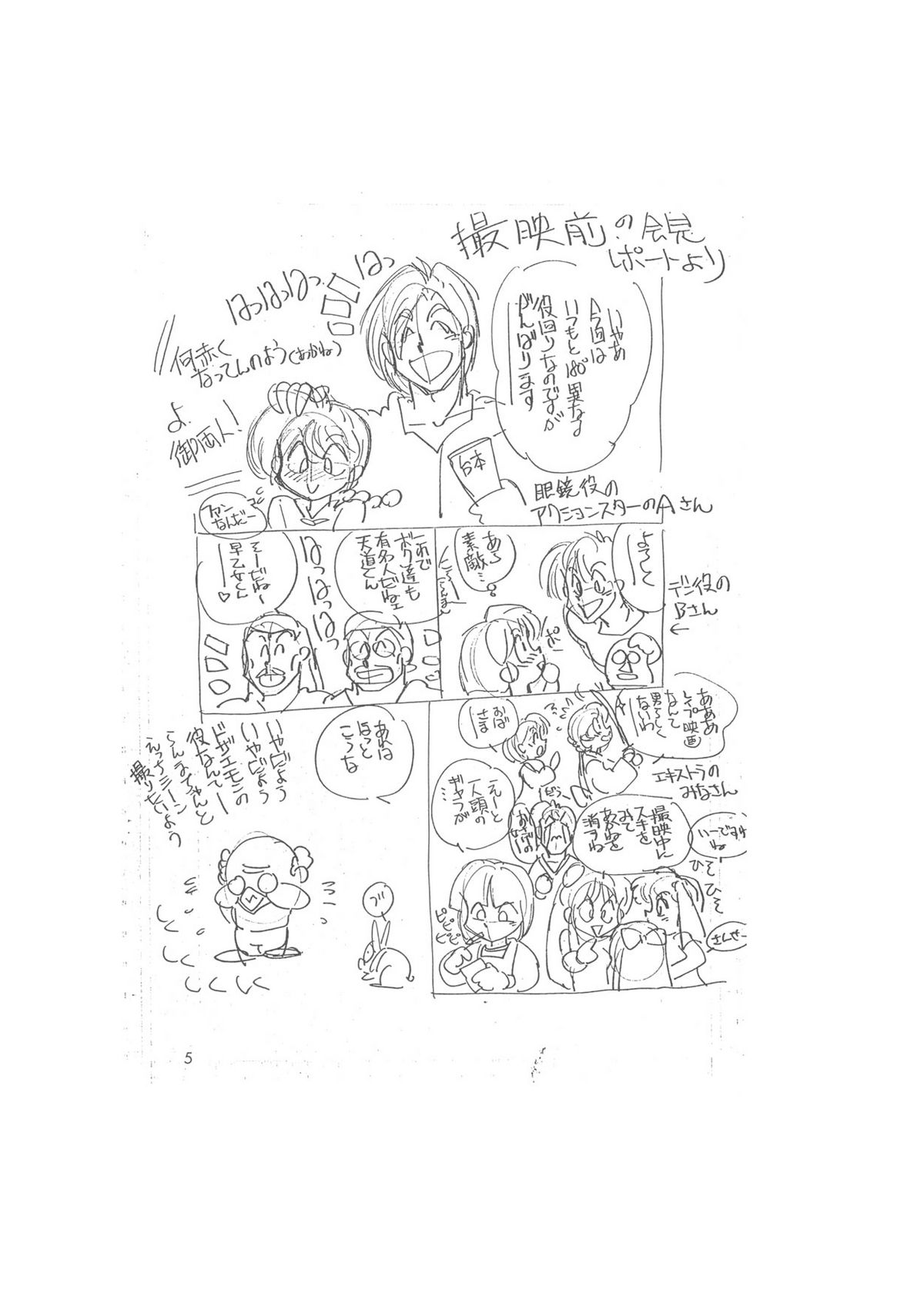 Making of "Shin Saiakuteki Higeki" page 5 full
