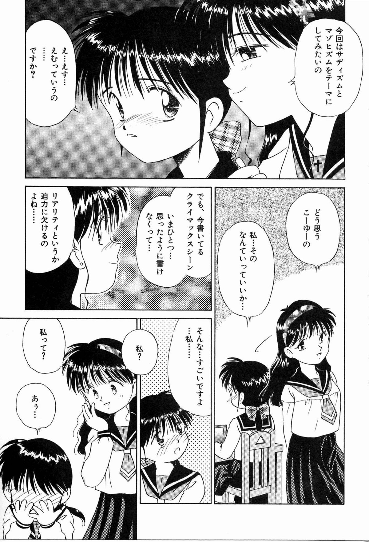 Sotto KISS shite page 9 full