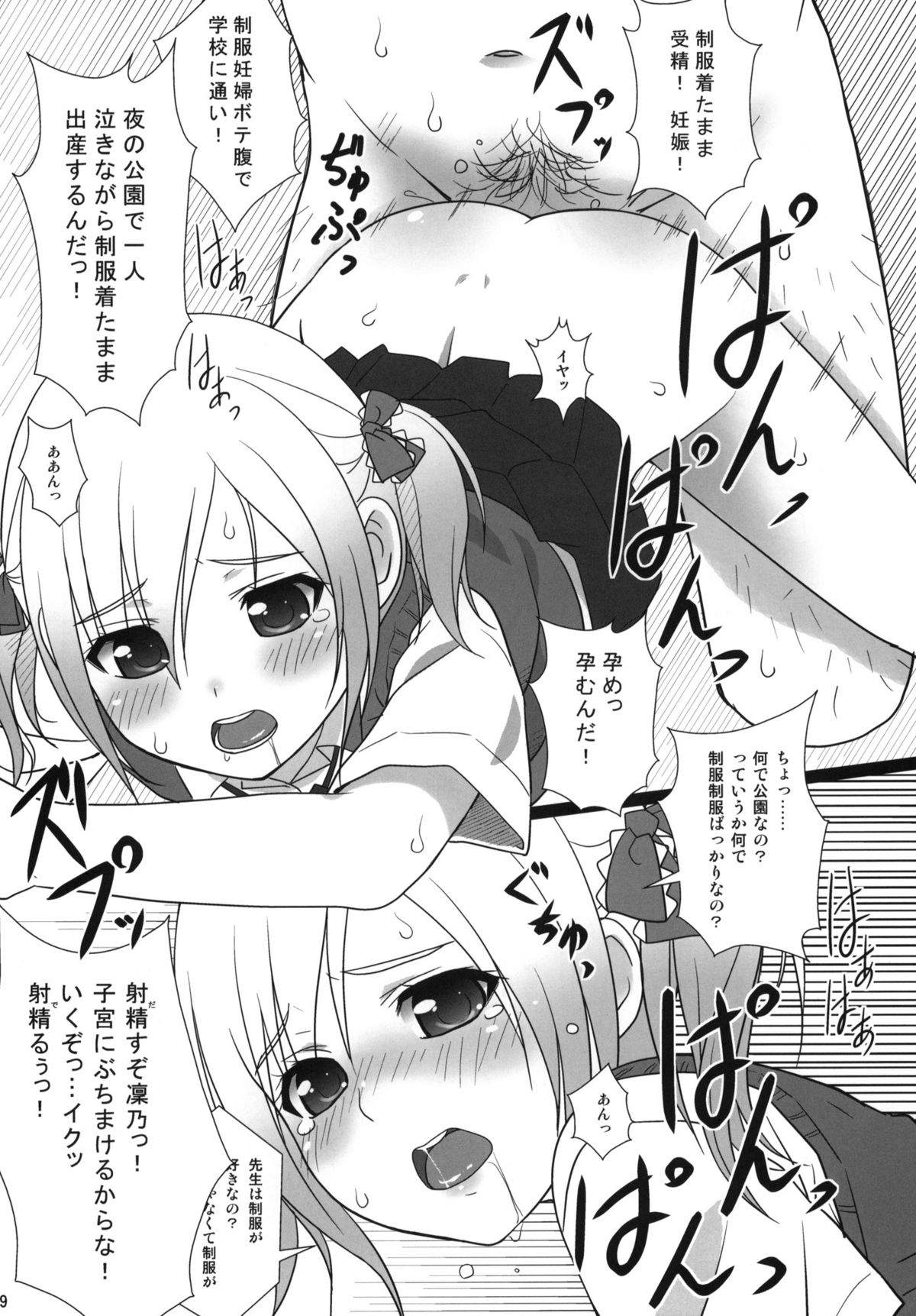 Cowaremono #13 page 10 full