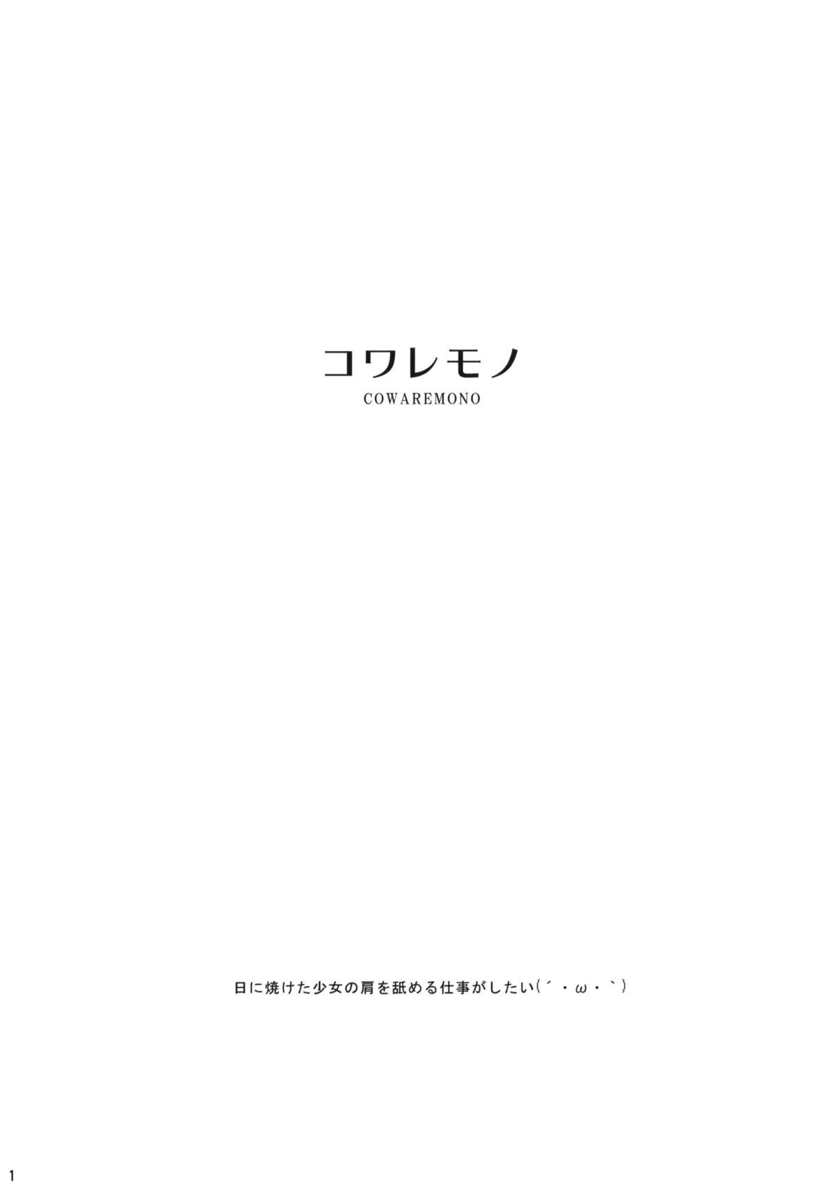 Cowaremono #13 page 2 full