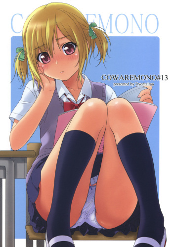 Cowaremono #13 cover