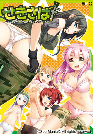 Sekisaba! ～ Shiritsu Sekigahara Gakuen Joshi Survival Game-bu ～ page 1 full