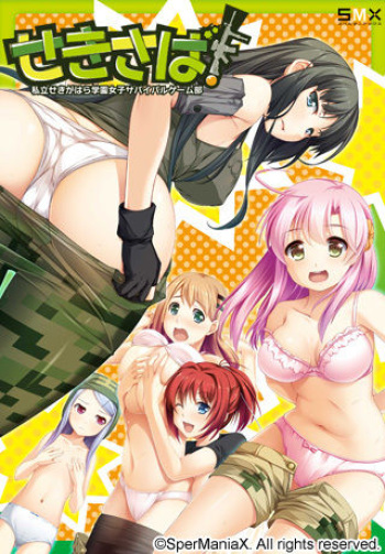 Sekisaba! ～ Shiritsu Sekigahara Gakuen Joshi Survival Game-bu ～ cover