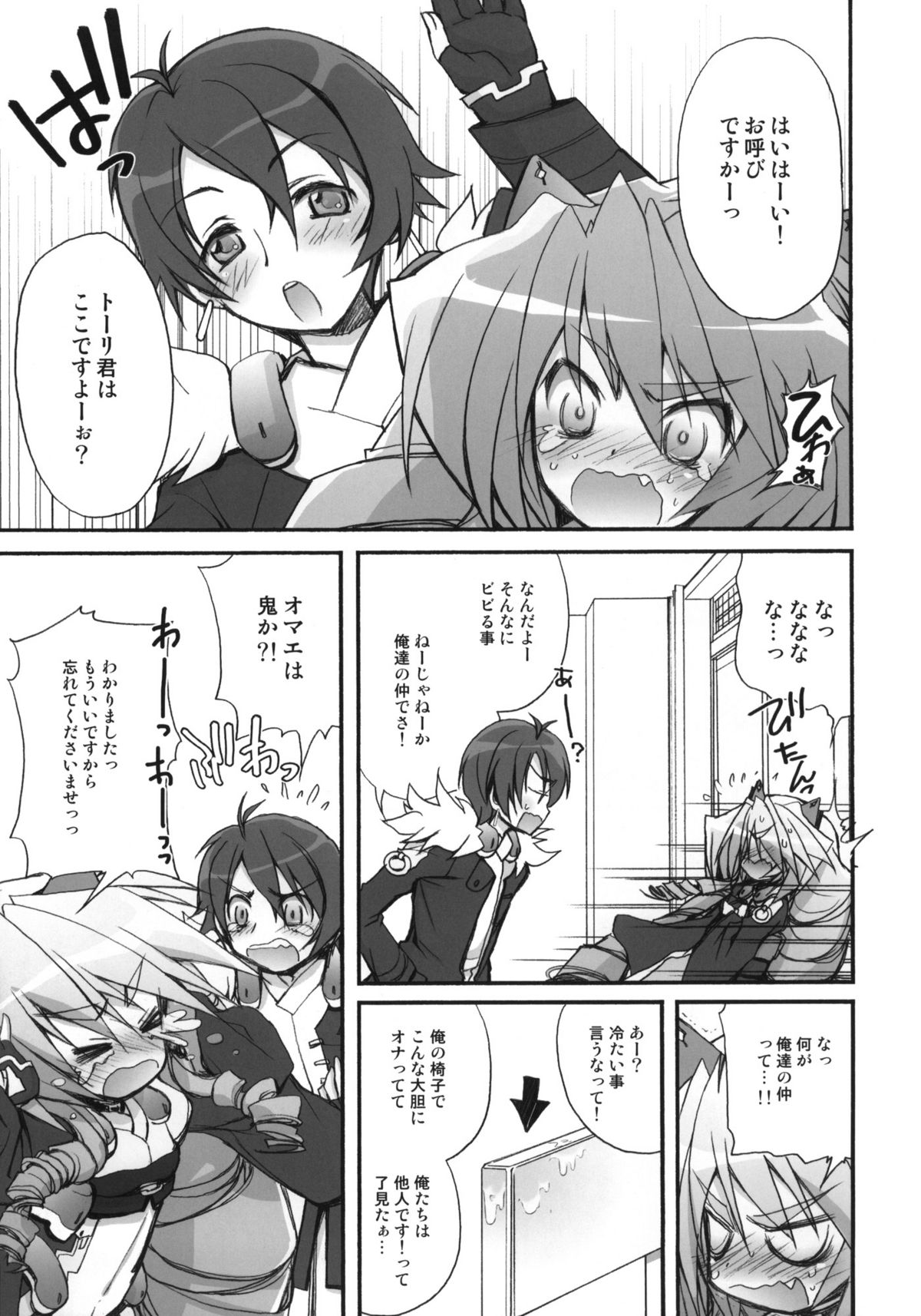 Neito Banashi page 6 full
