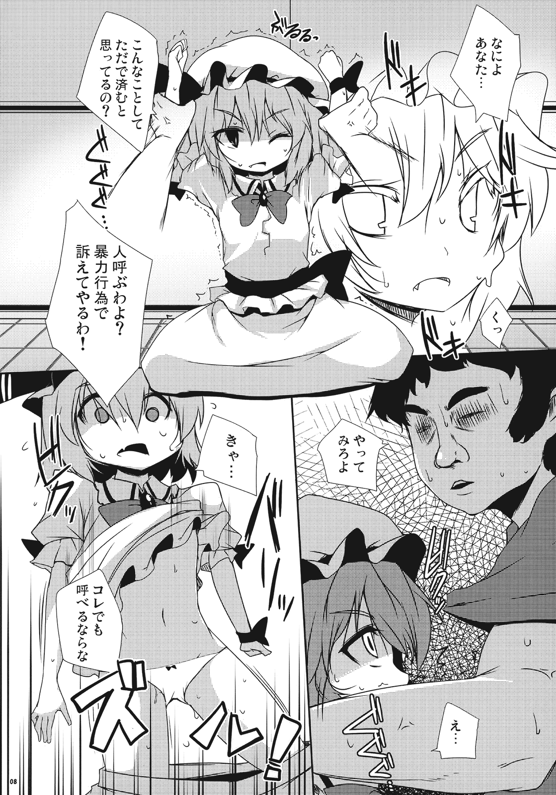 Kouma Aokan page 8 full