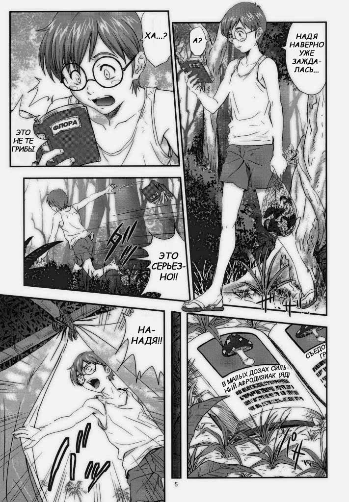 Nadia no Yuuwaku page 4 full