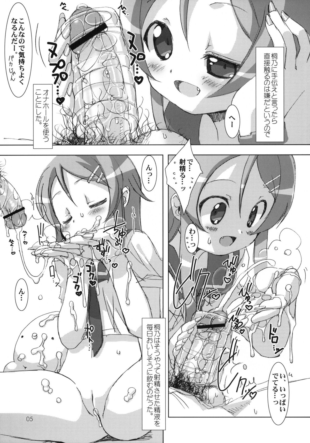 Ore no Imouto to Issho! page 6 full