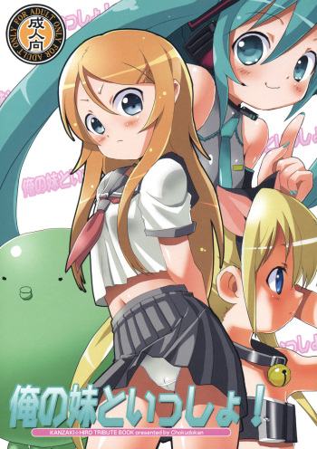 Ore no Imouto to Issho! cover