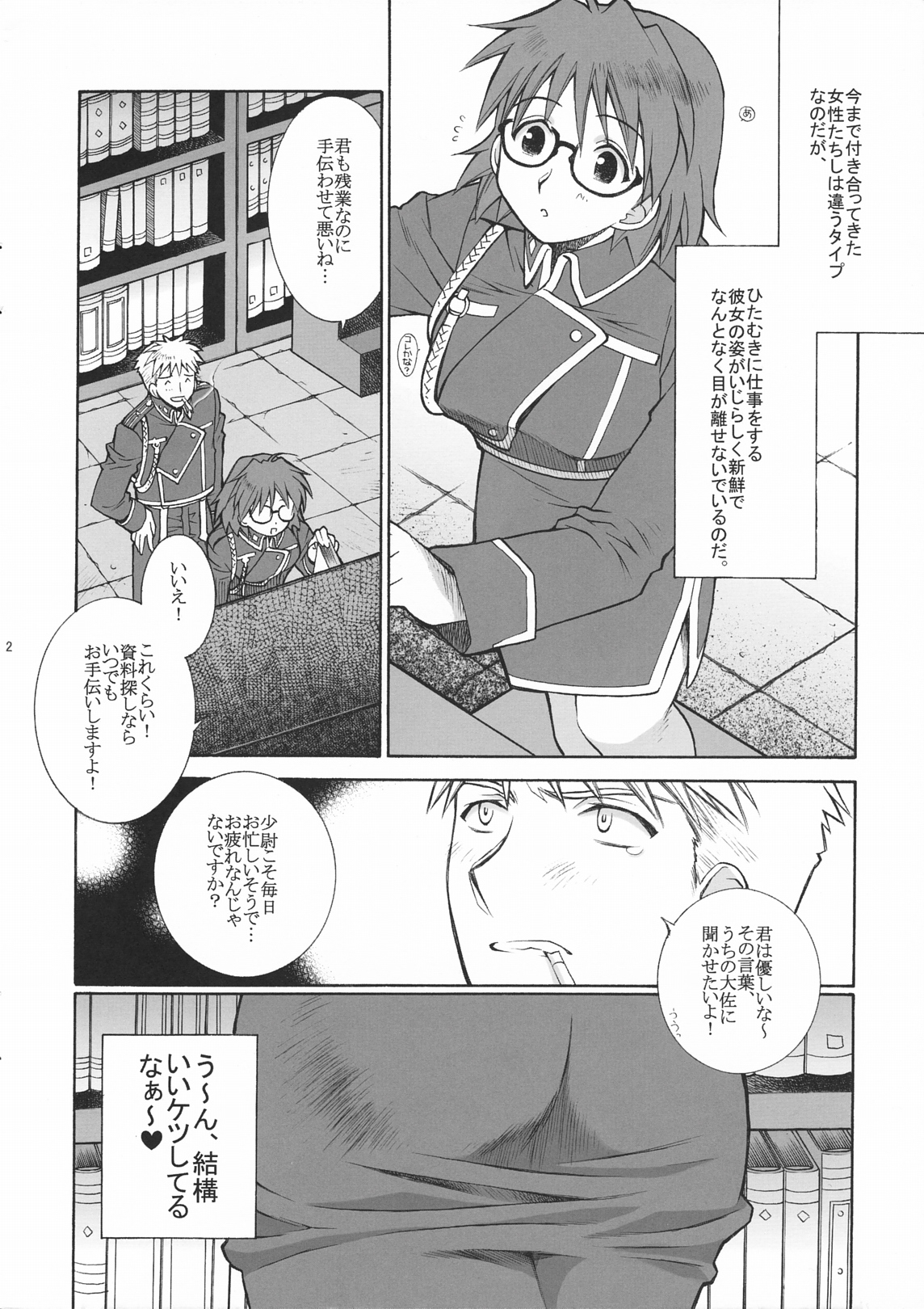 Girl's Bravo! page 2 full