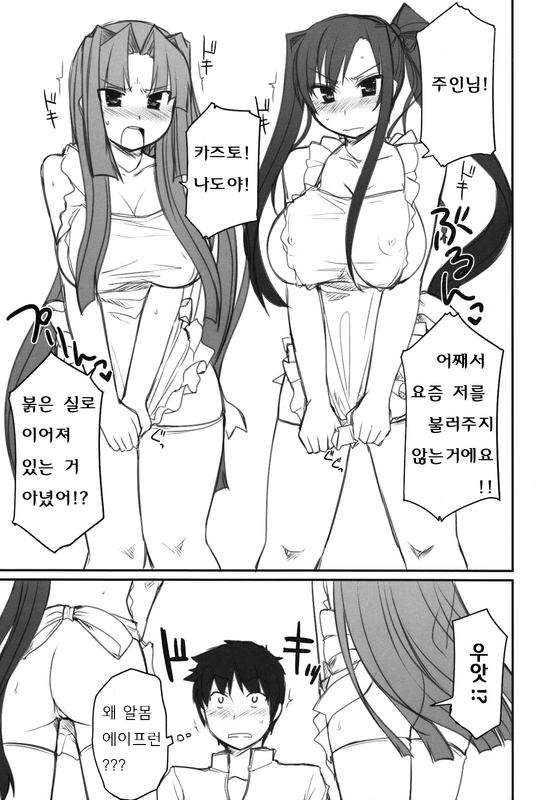 Ryuuko Aiutsu!? page 4 full