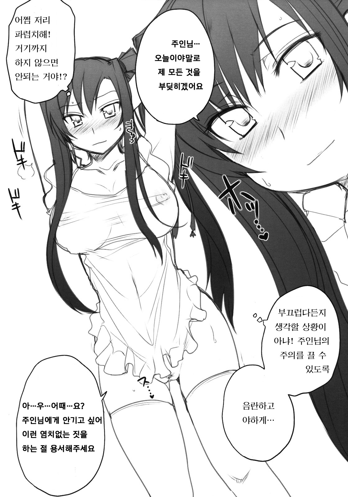 Ryuuko Aiutsu!? page 7 full