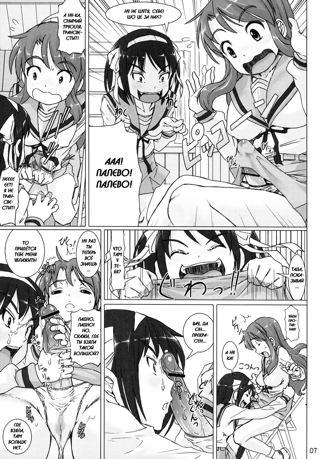 Cosmic Trance page 6 full