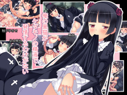 Ore no Kuroneko ga Kedamono no Seieki de Hatsujou Suru Wake ga Nai