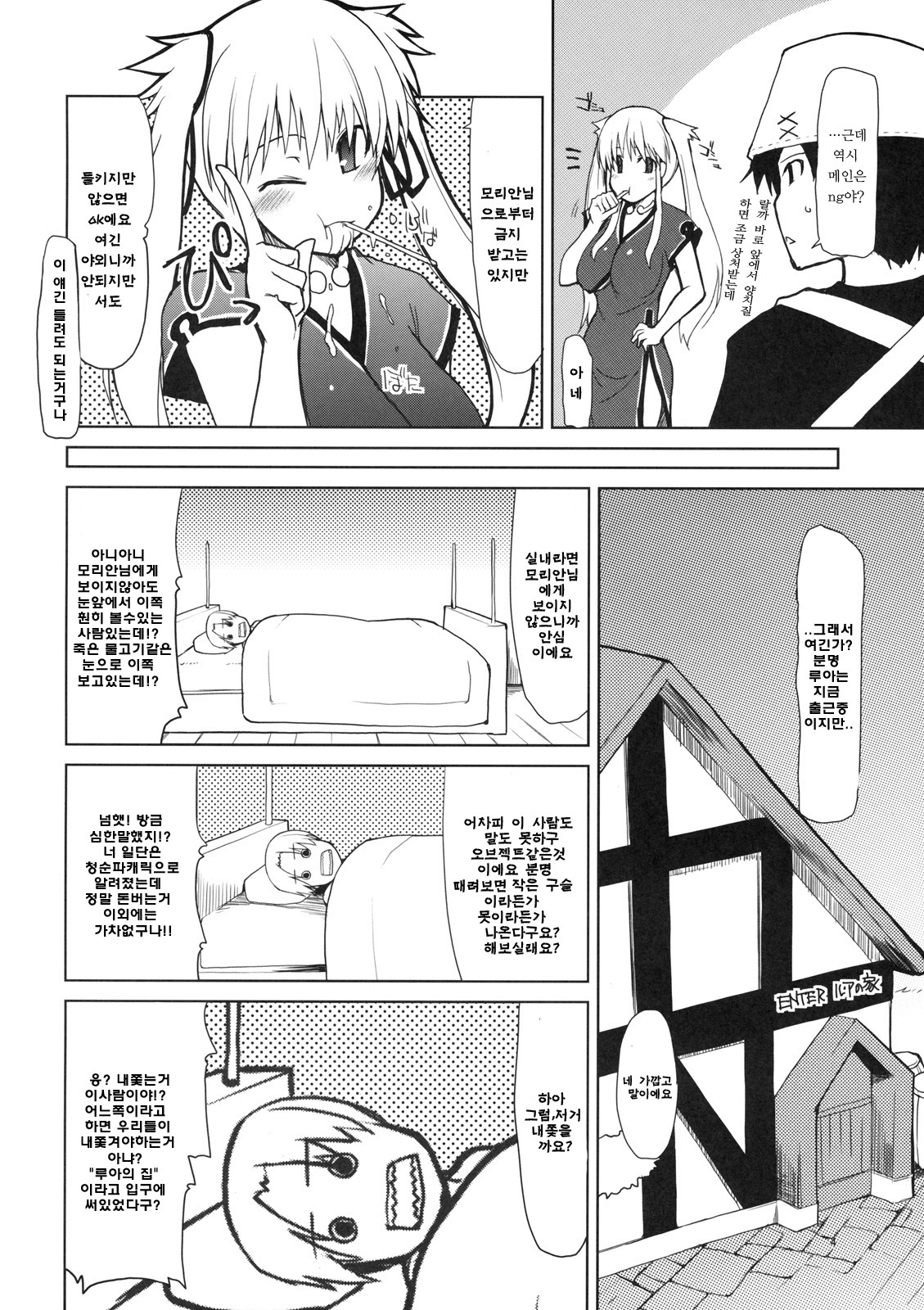 Mabi Life 7 | 마비라이프 7 page 5 full