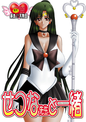 Setsuna-sensei to Issho cover