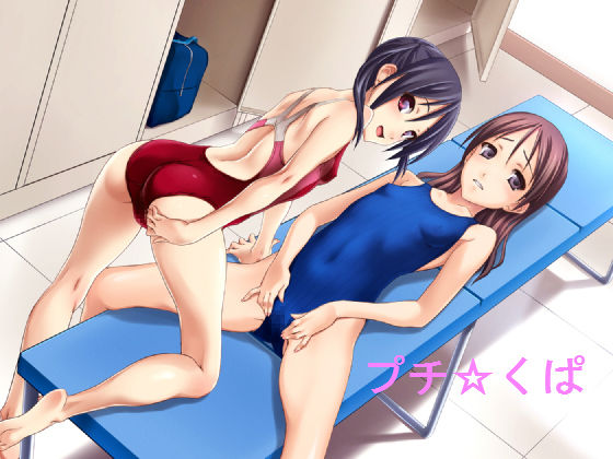 Petit☆Kupa page 1 full