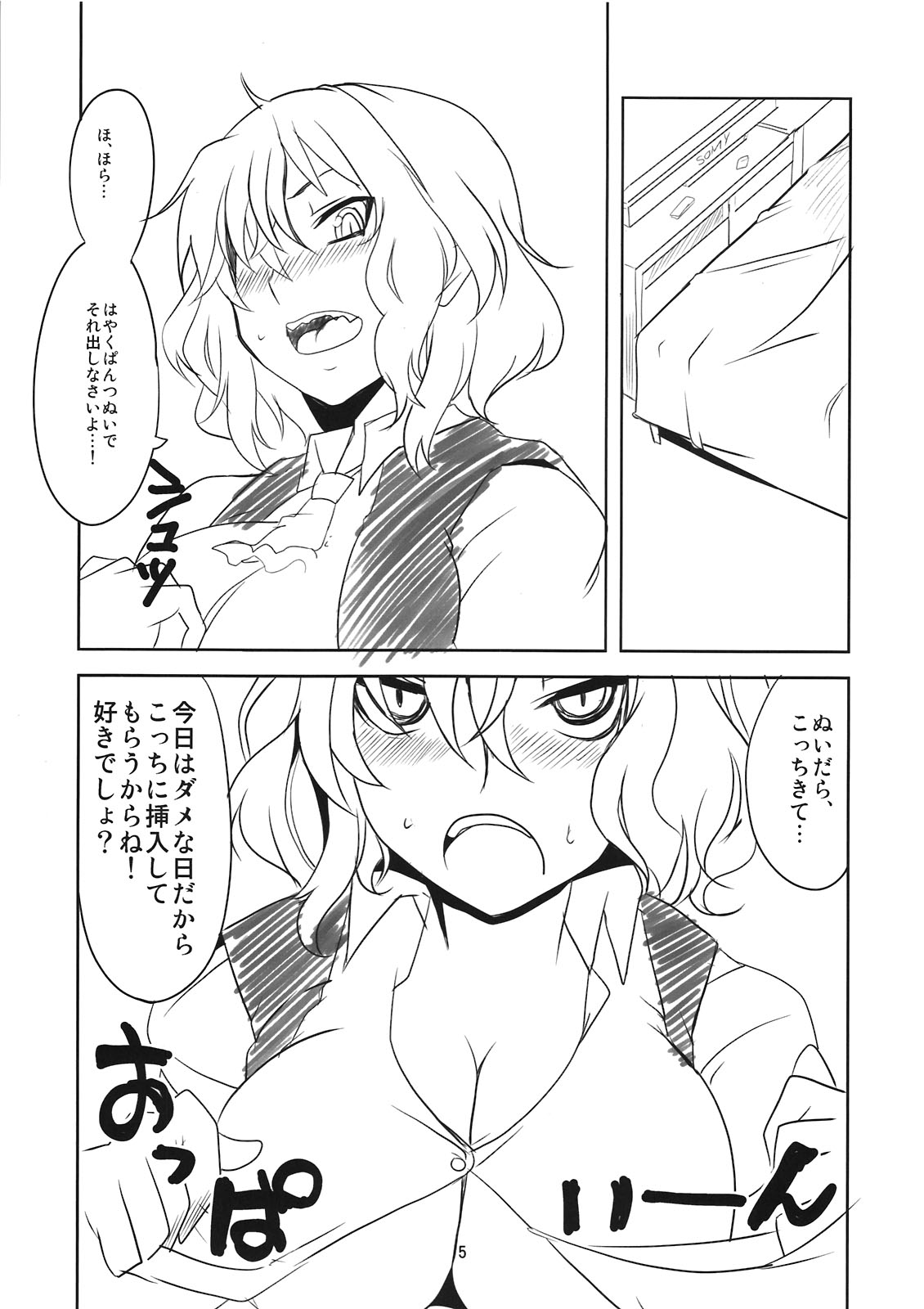 Mune no Naka e Ittemitai to Omoimasenka page 7 full
