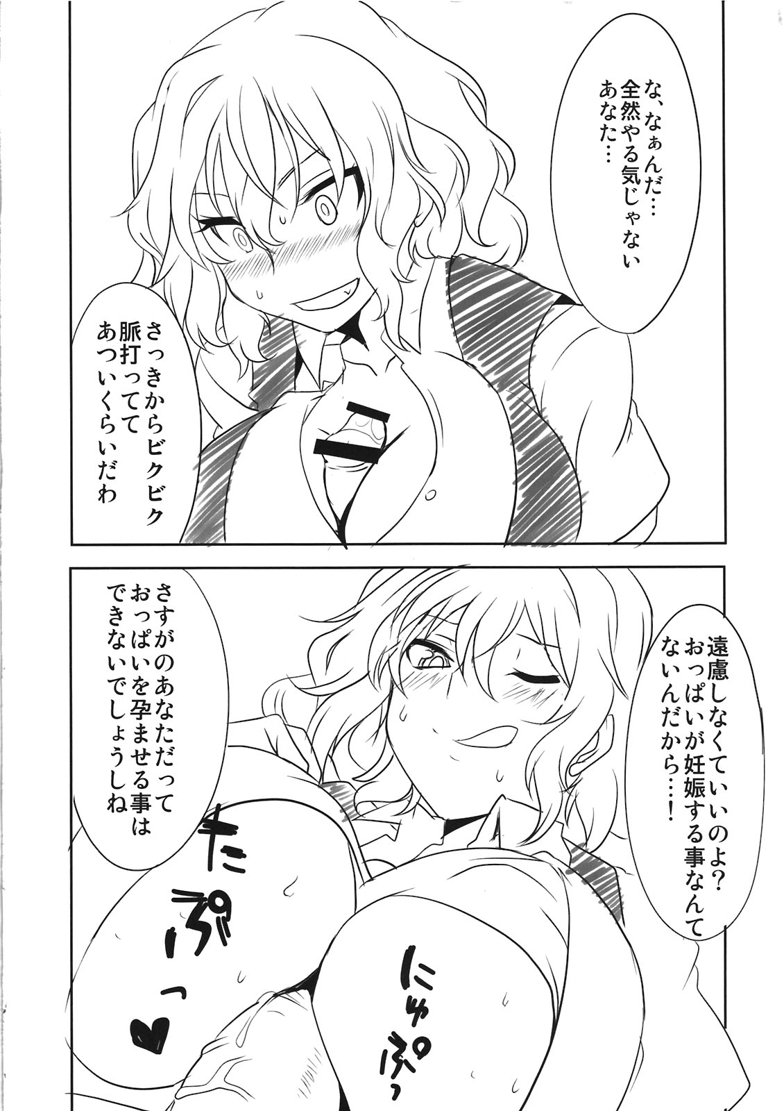 Mune no Naka e Ittemitai to Omoimasenka page 8 full