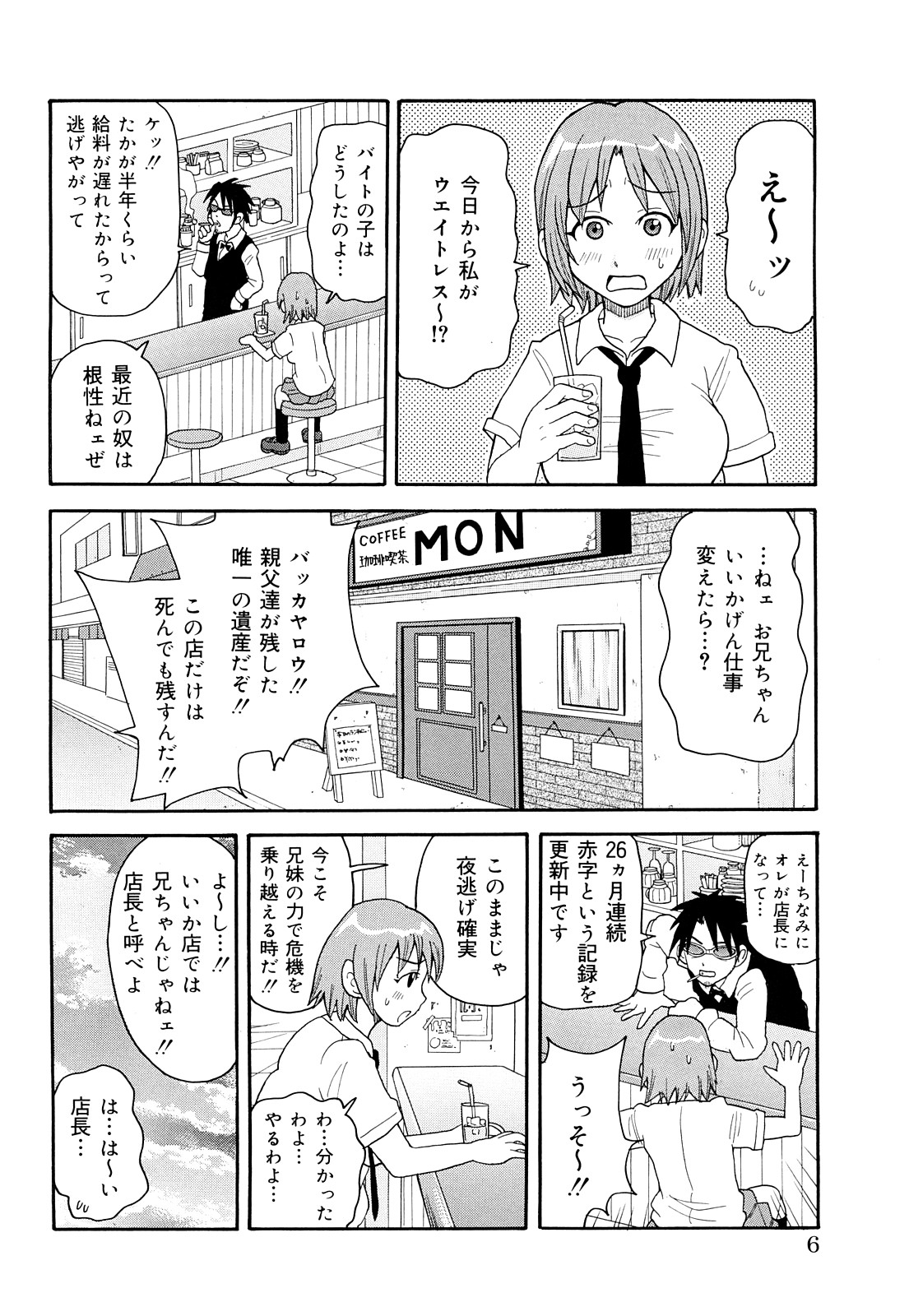 Monzetsu! Explosion+ page 7 full