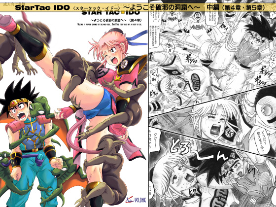 STAR TAC IDO ~Youkuso Haja no Doukutsu he~ Chuuhen Download edition page 1 full