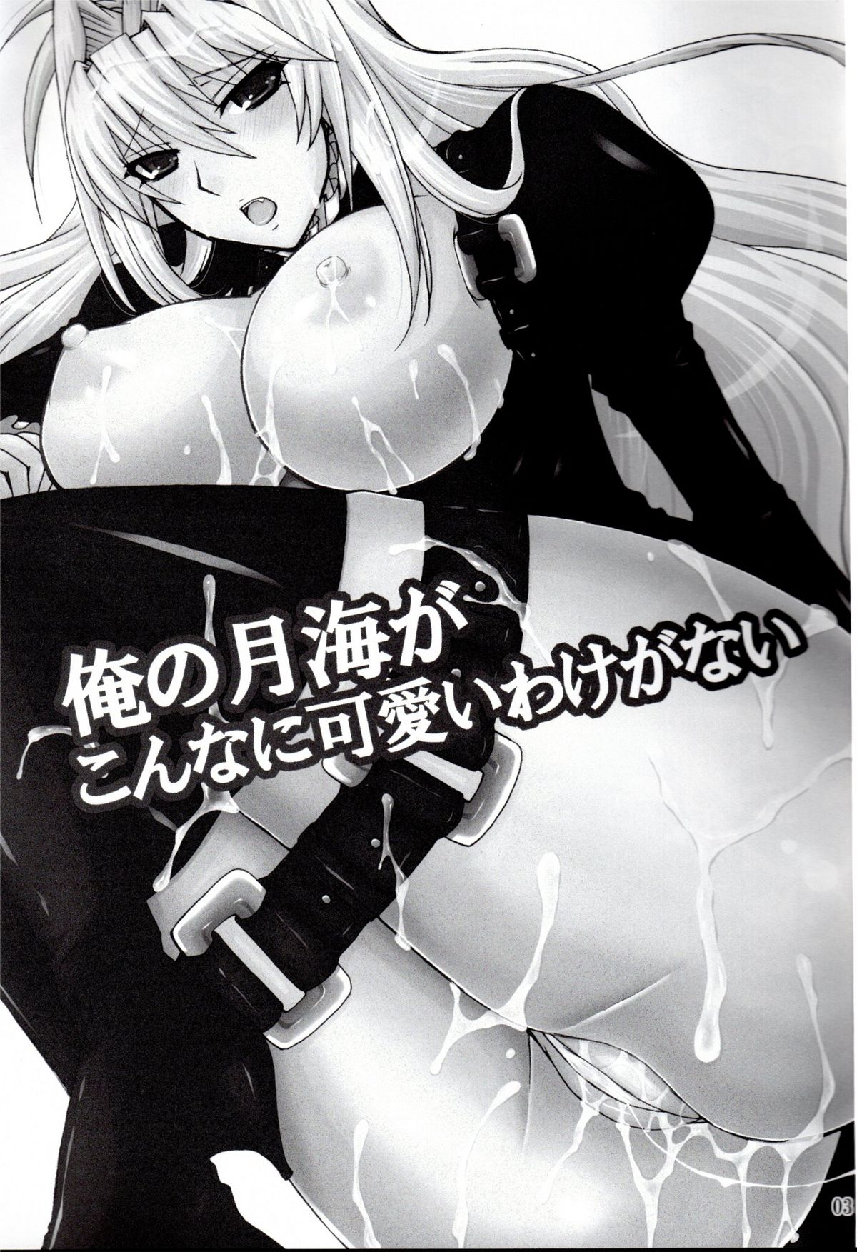Ore no Tsukiumi ga Konna ni Kawaii Wake ga Nai | There's No Way My Tsukiumi Could Be This Cute   =Wrathkal+Neji= page 3 full