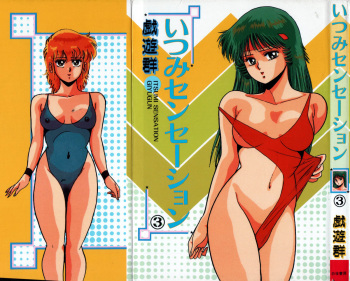 Itsumi Sensation 3 cover