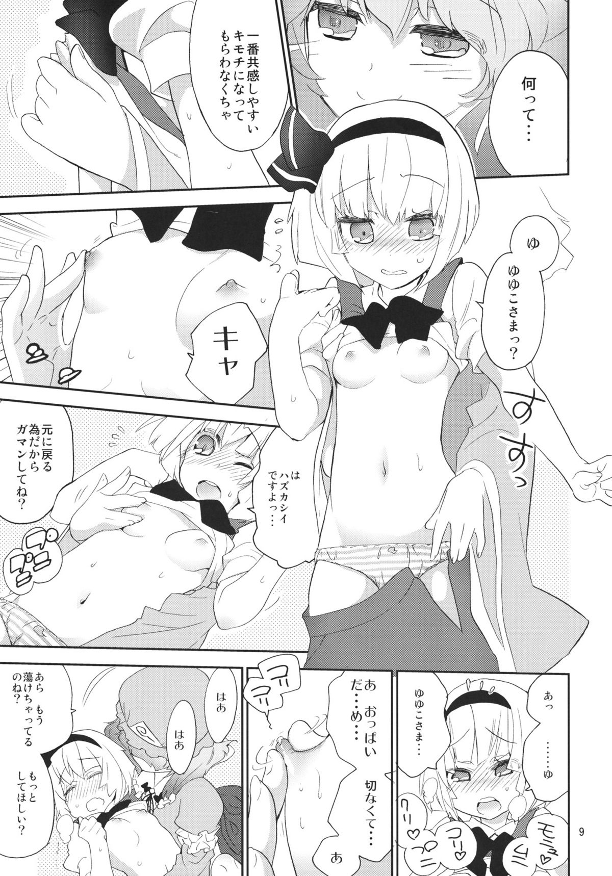 Myonko to Myono ga Yuyuko-sama no Kyouryoku de Nakanaori. page 8 full