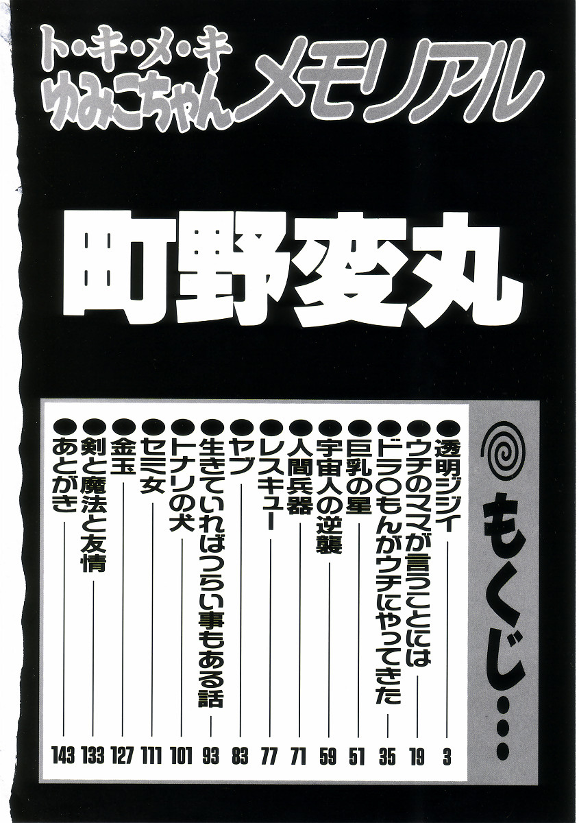 Tokimeki Yumiko-chan Memorial page 6 full