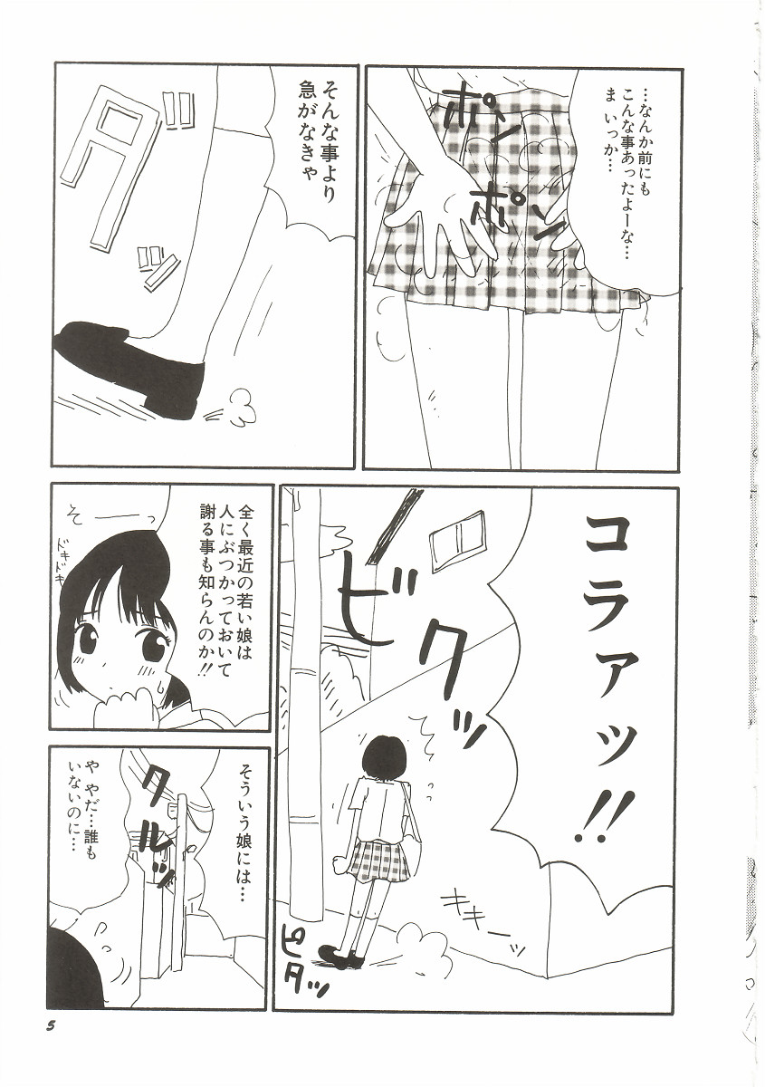Tokimeki Yumiko-chan Memorial page 9 full