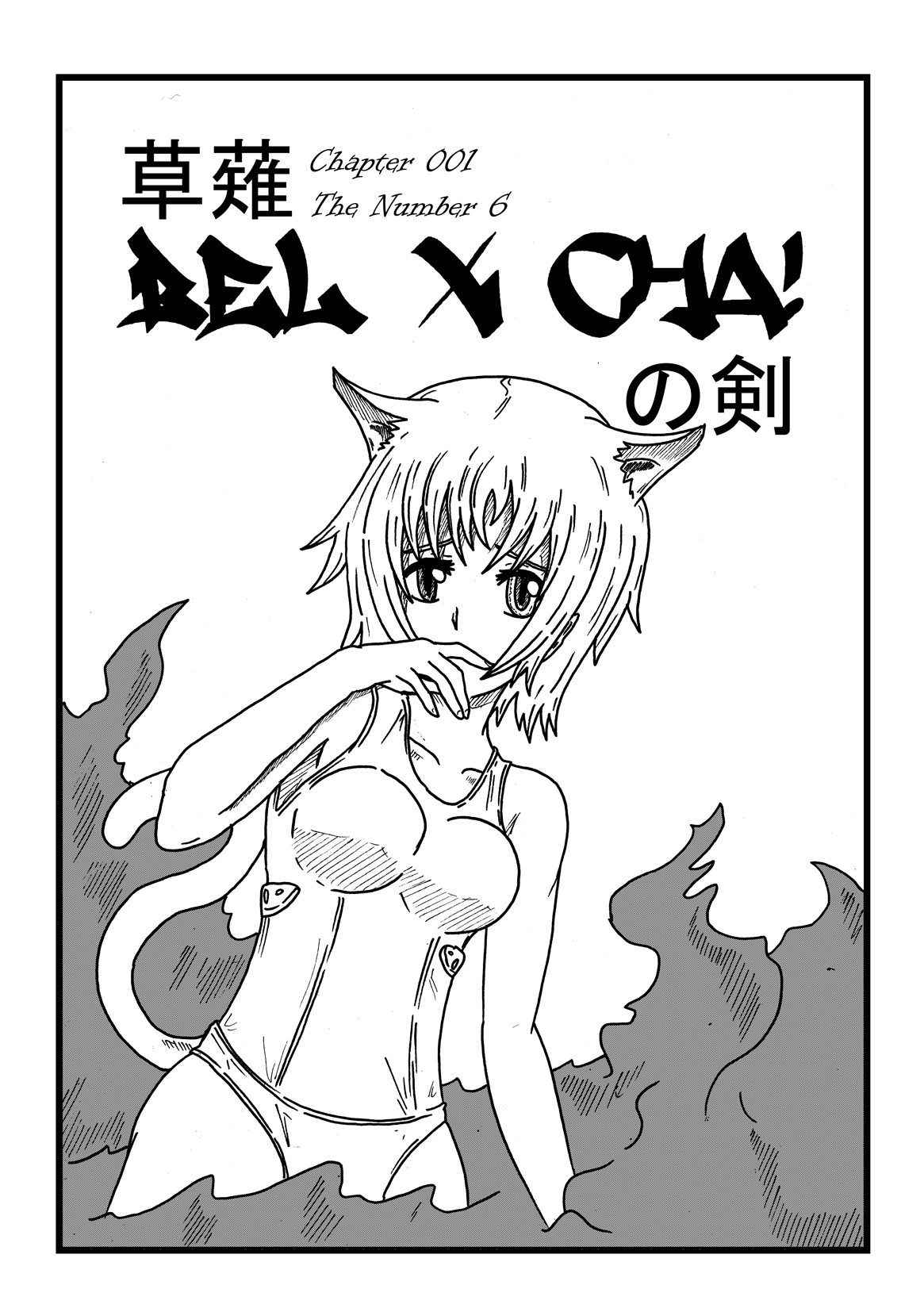 Bel X Cha! 1.00 Sword of the God Slayer page 9 full