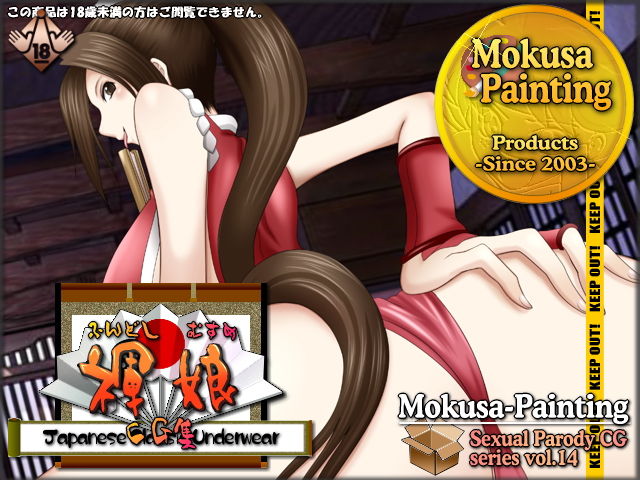 Sexual Parody CG series vol. 14 Fundoshi Musume CG Shuu page 1 full